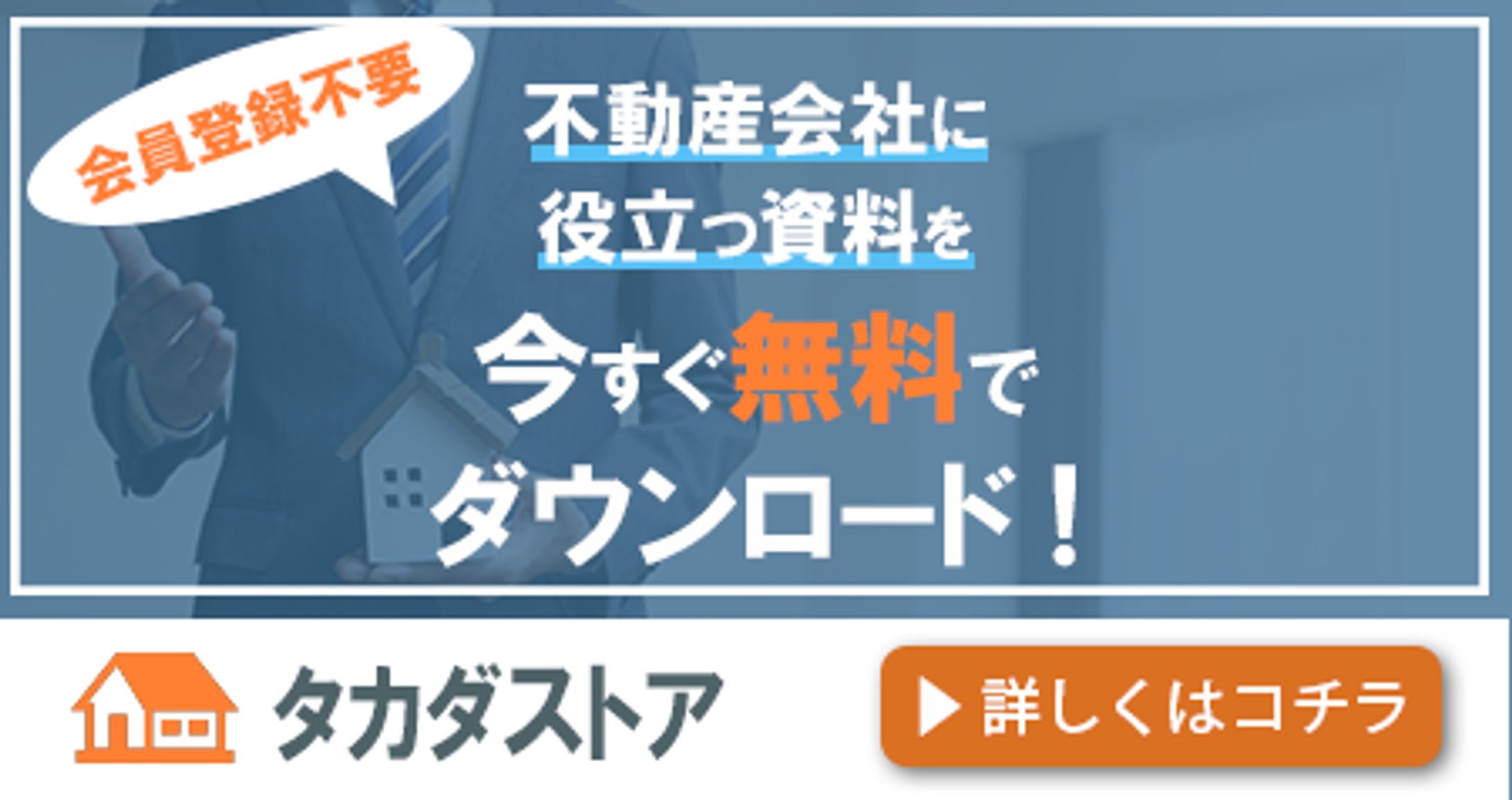 【バナー】不動産会社-1