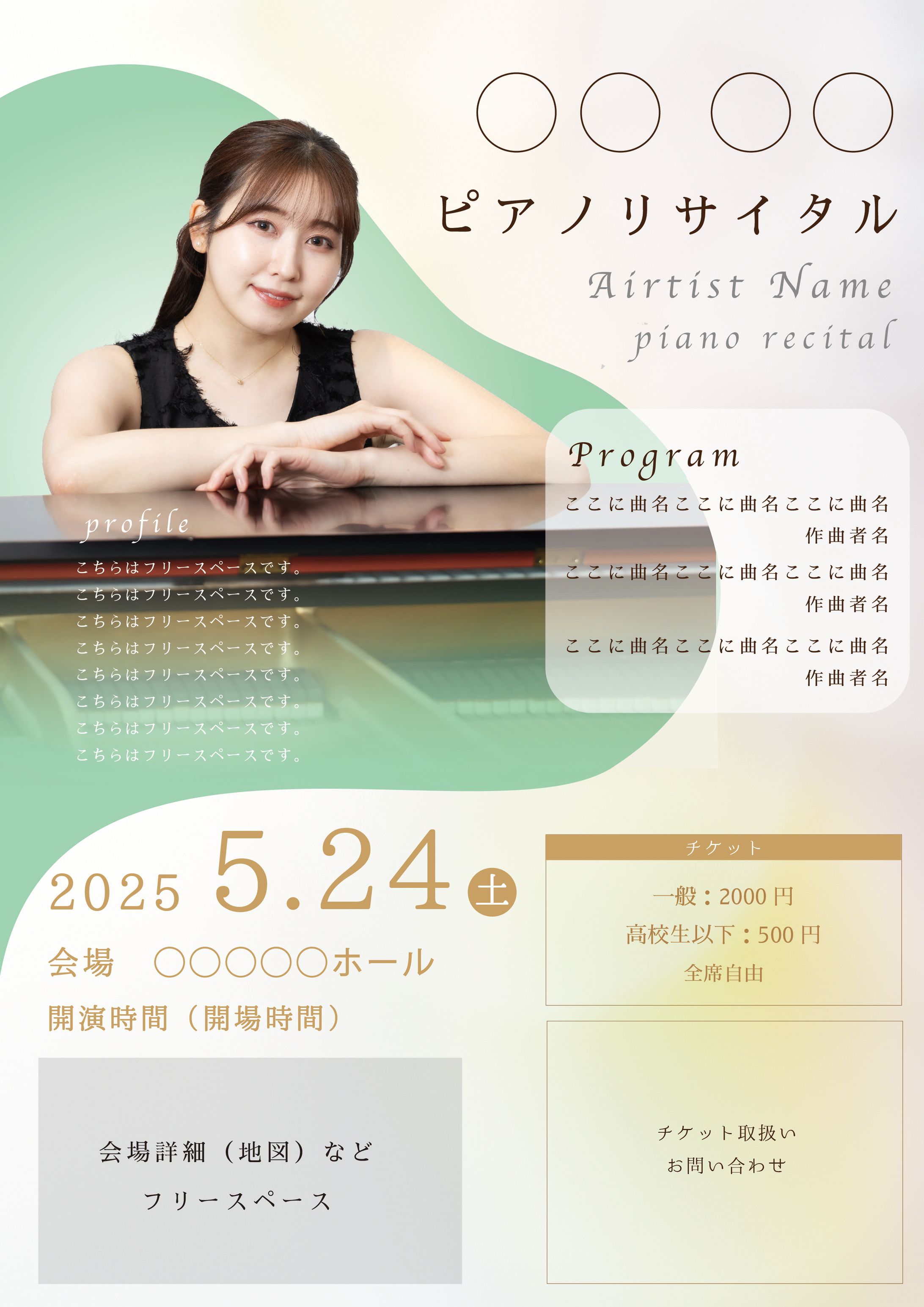 【sample】演奏会の案内チラシ-1