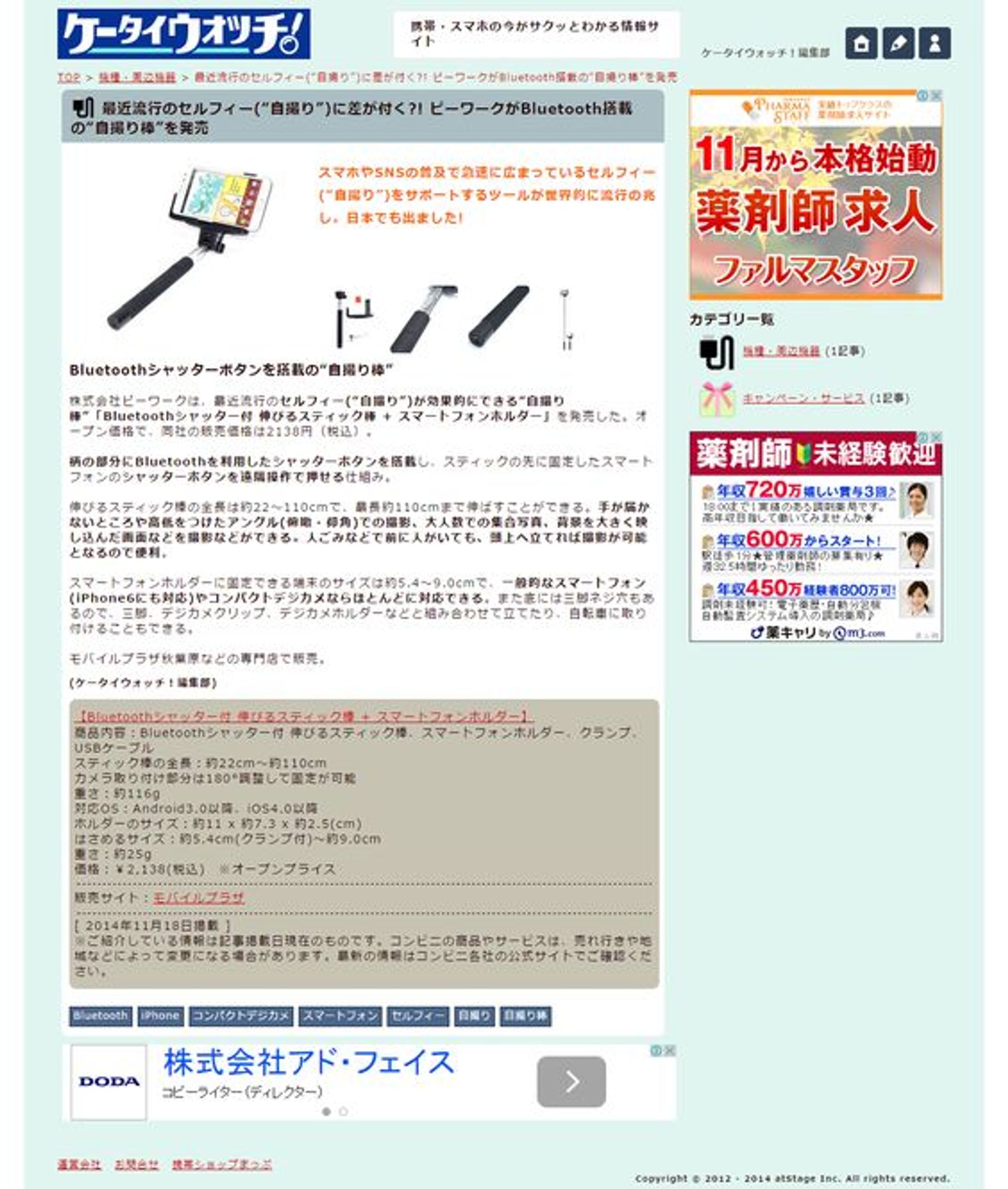 ニュースサイト「ケータイウォッチ!」-1