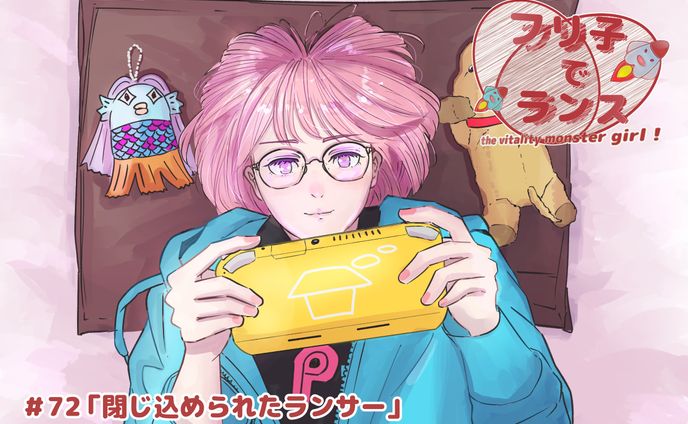 Web掲載用漫画『フリ子でランス』