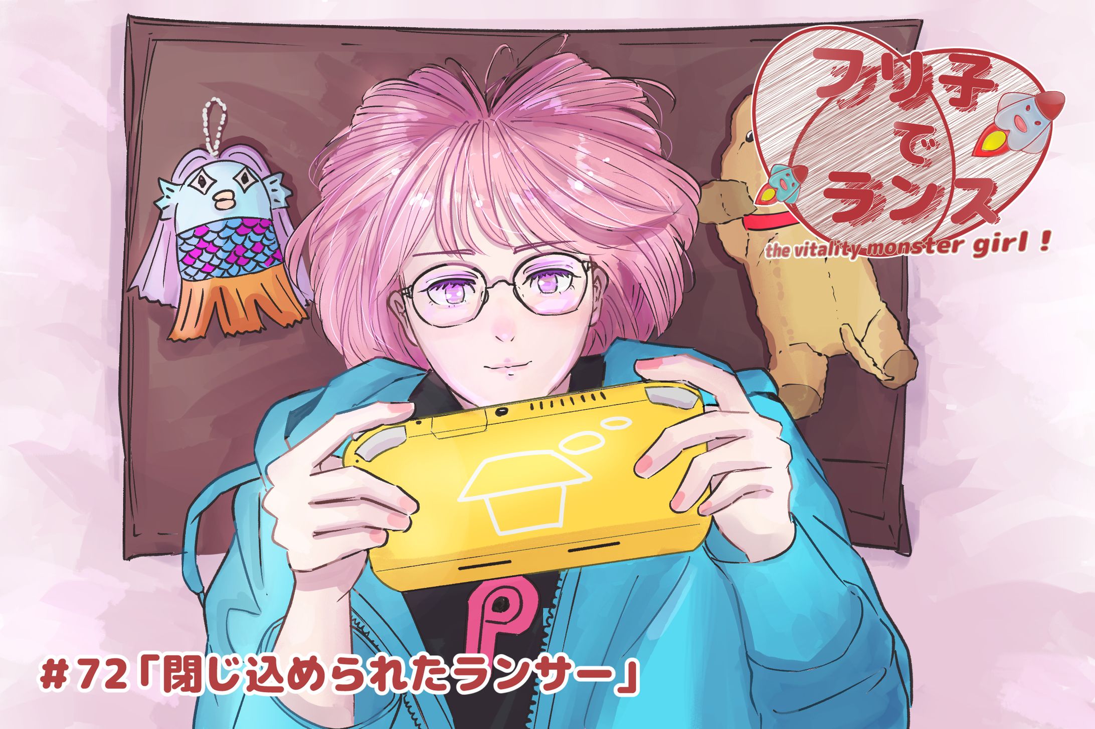 Web掲載用漫画『フリ子でランス』-1