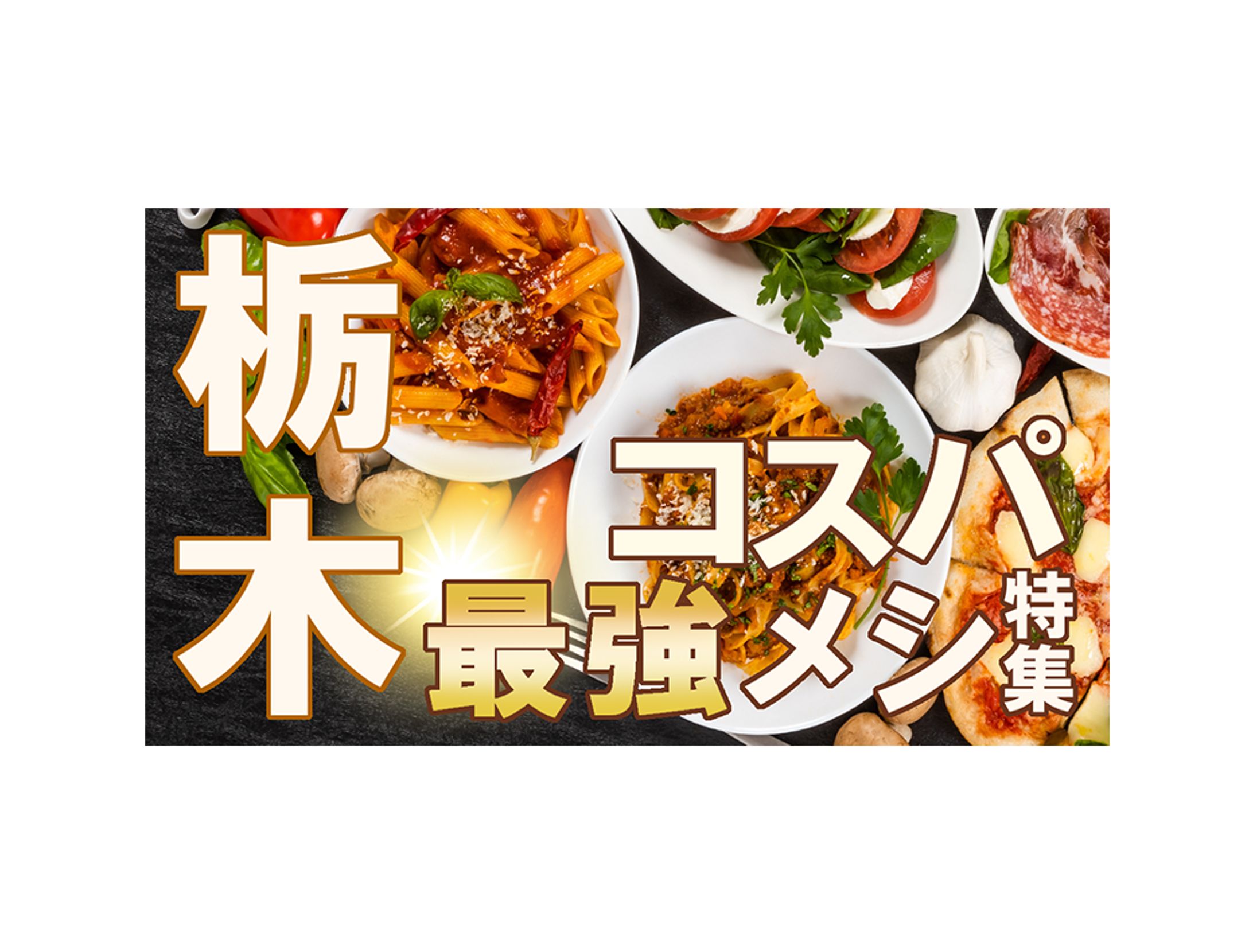 【サムネイル】グルメ-1