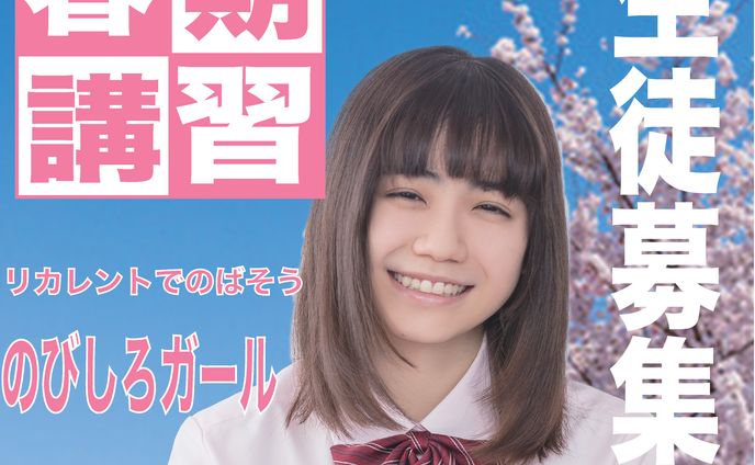 春期講習バナー