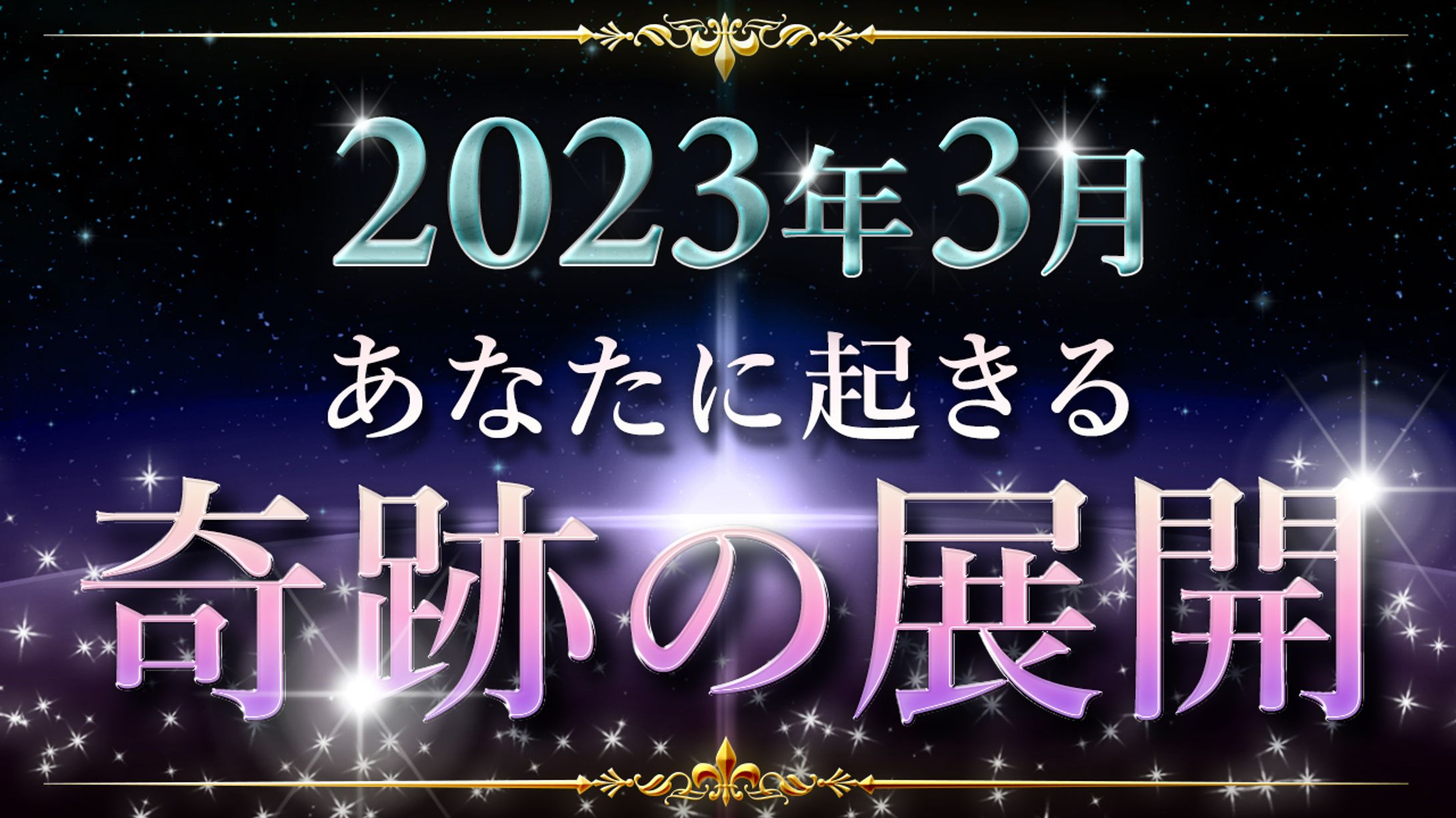 スピリチュアル風 サムネイル（習作）-1