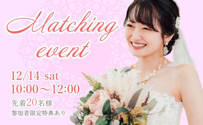 婚活イベントバナー