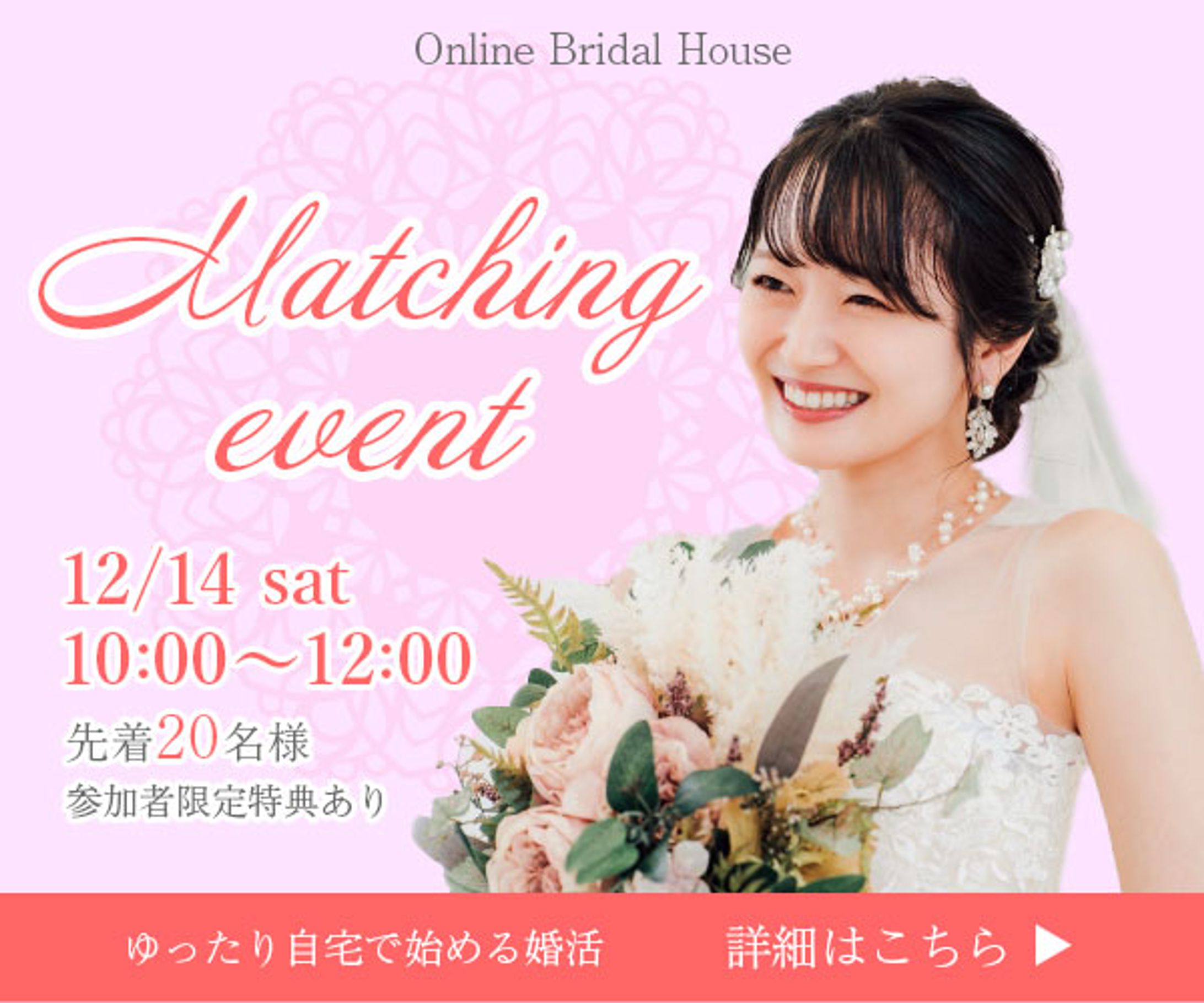 婚活イベントバナー-1