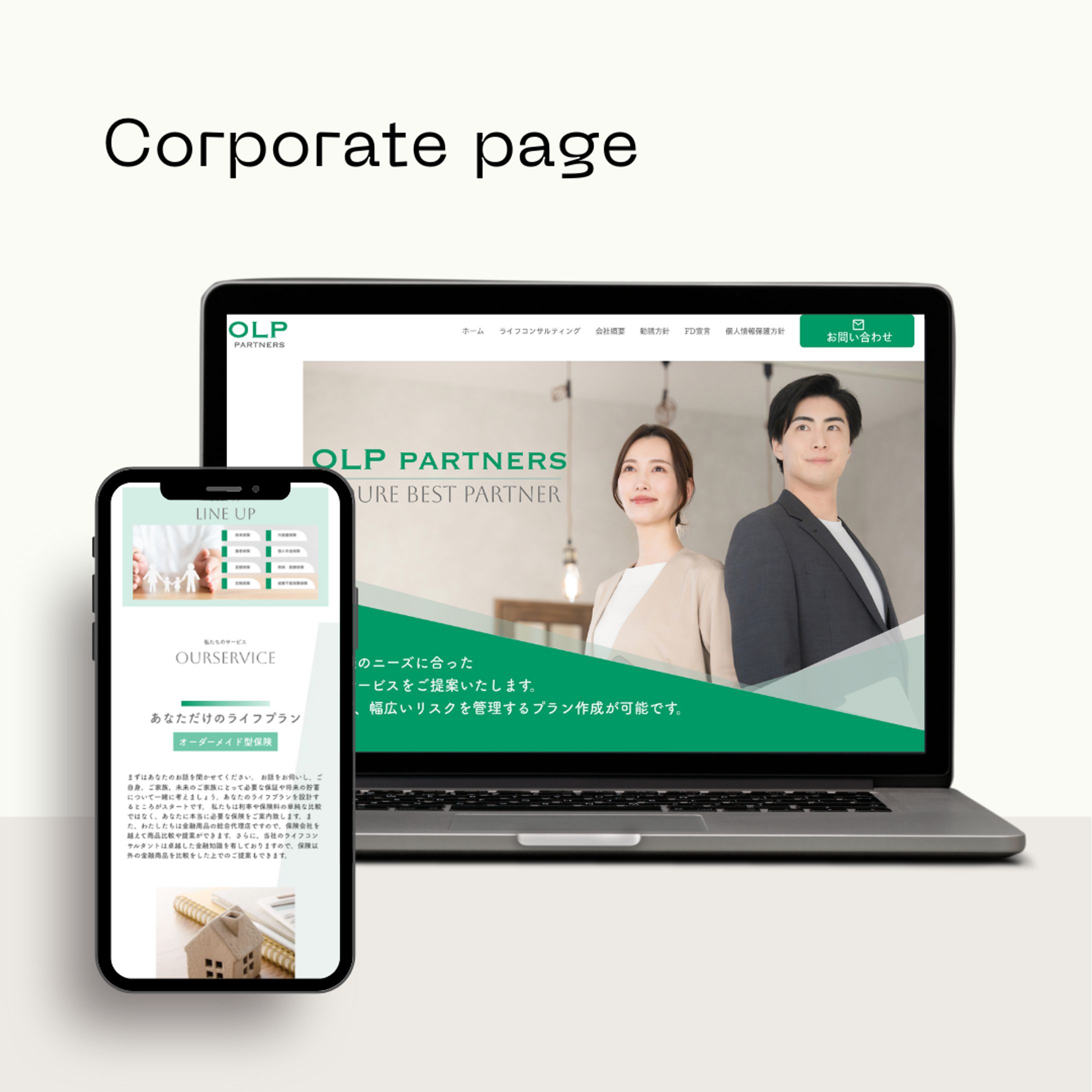 【実績】保険代理店 ホームページ-1