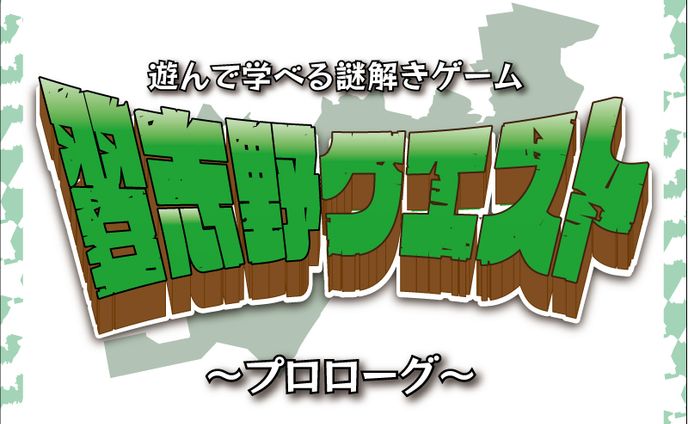 謎解き、歌ったもの