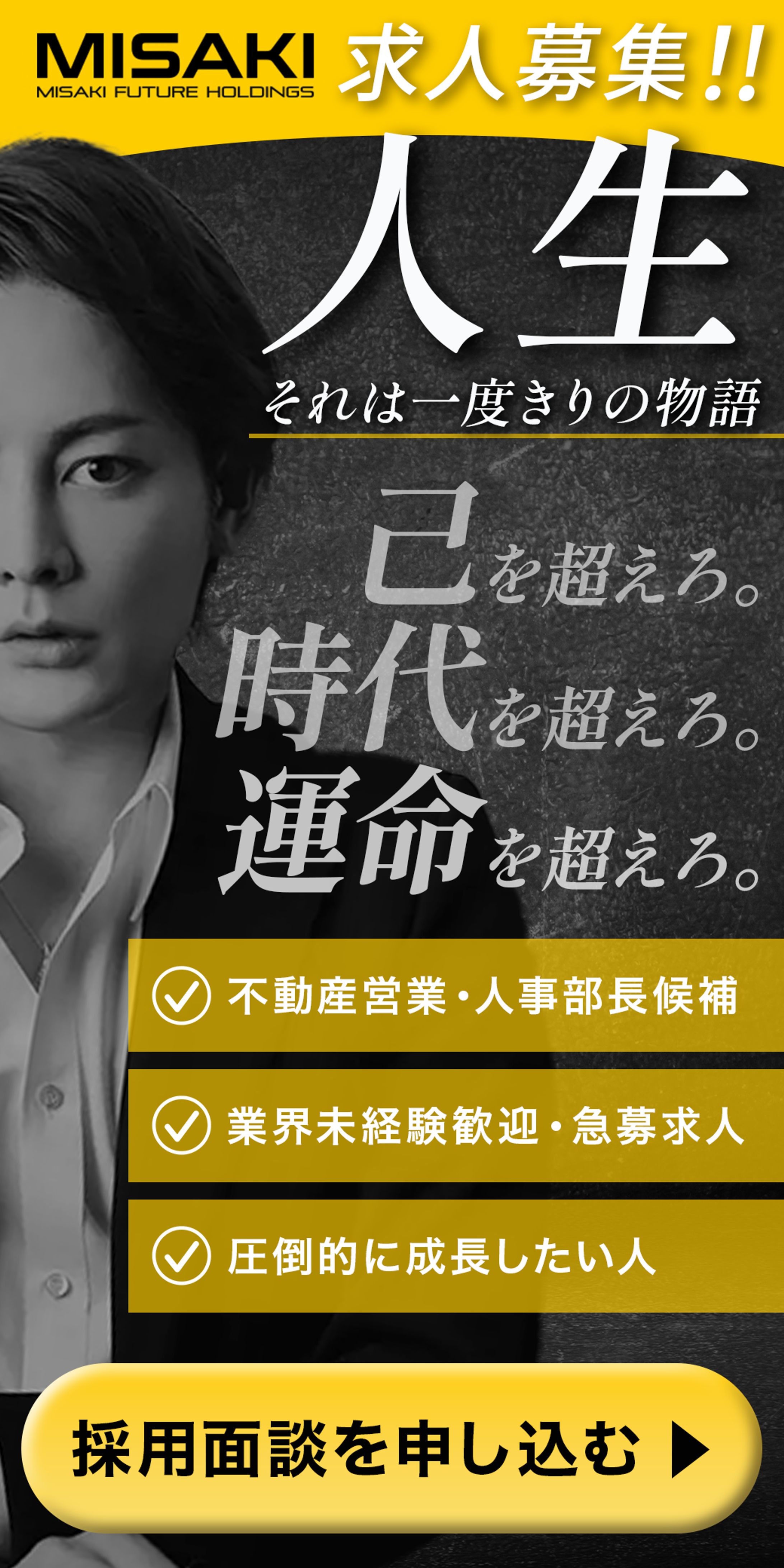 LINEバナー（三崎未来ホールディングス株式会社様）-1