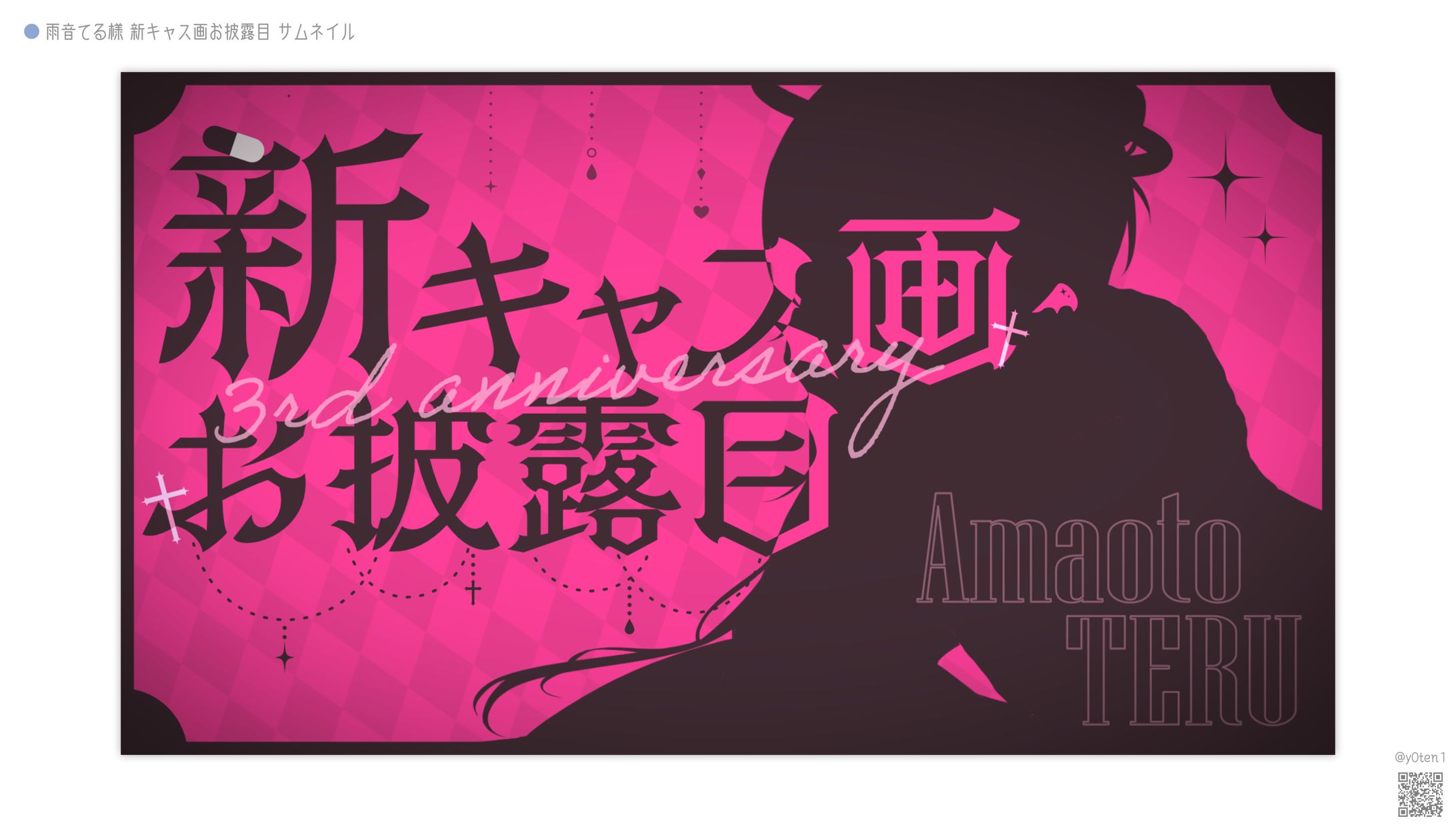 THUMBNAIL┊︎雨音てる-1