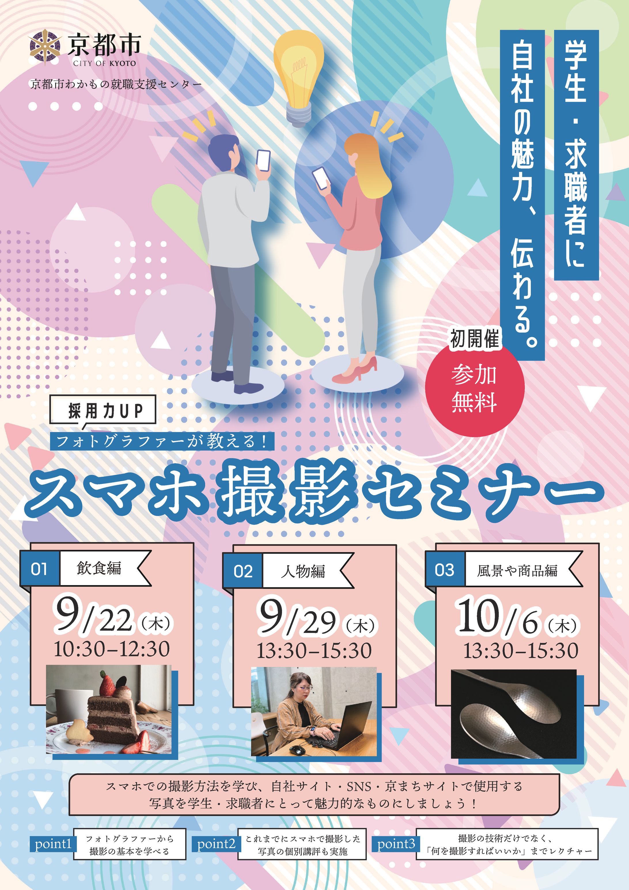 スマホ撮影セミナー広報物-1