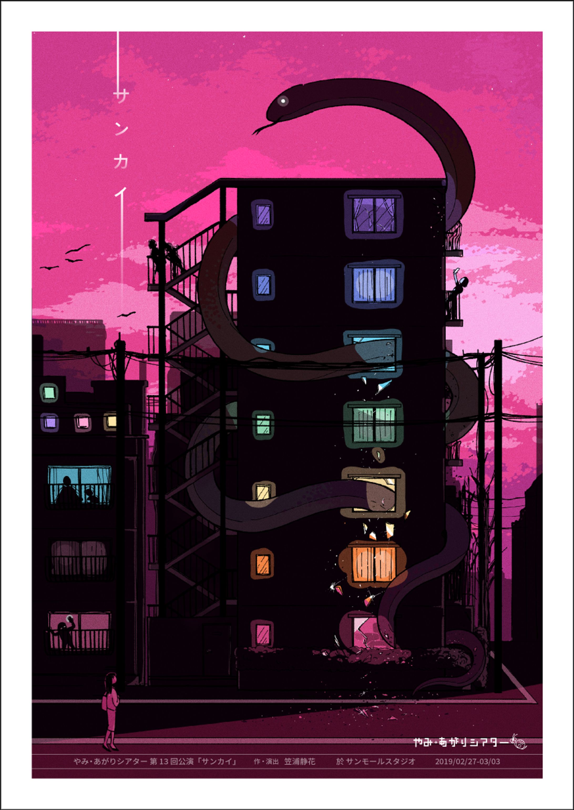 フライヤー制作　やみ・あがりシアター第13回公演  「サンカイ」-1