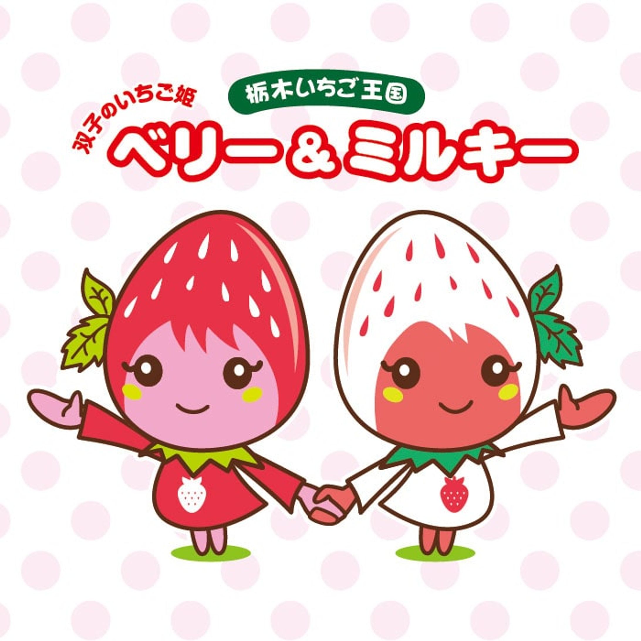 いちご農園キャラクター-1
