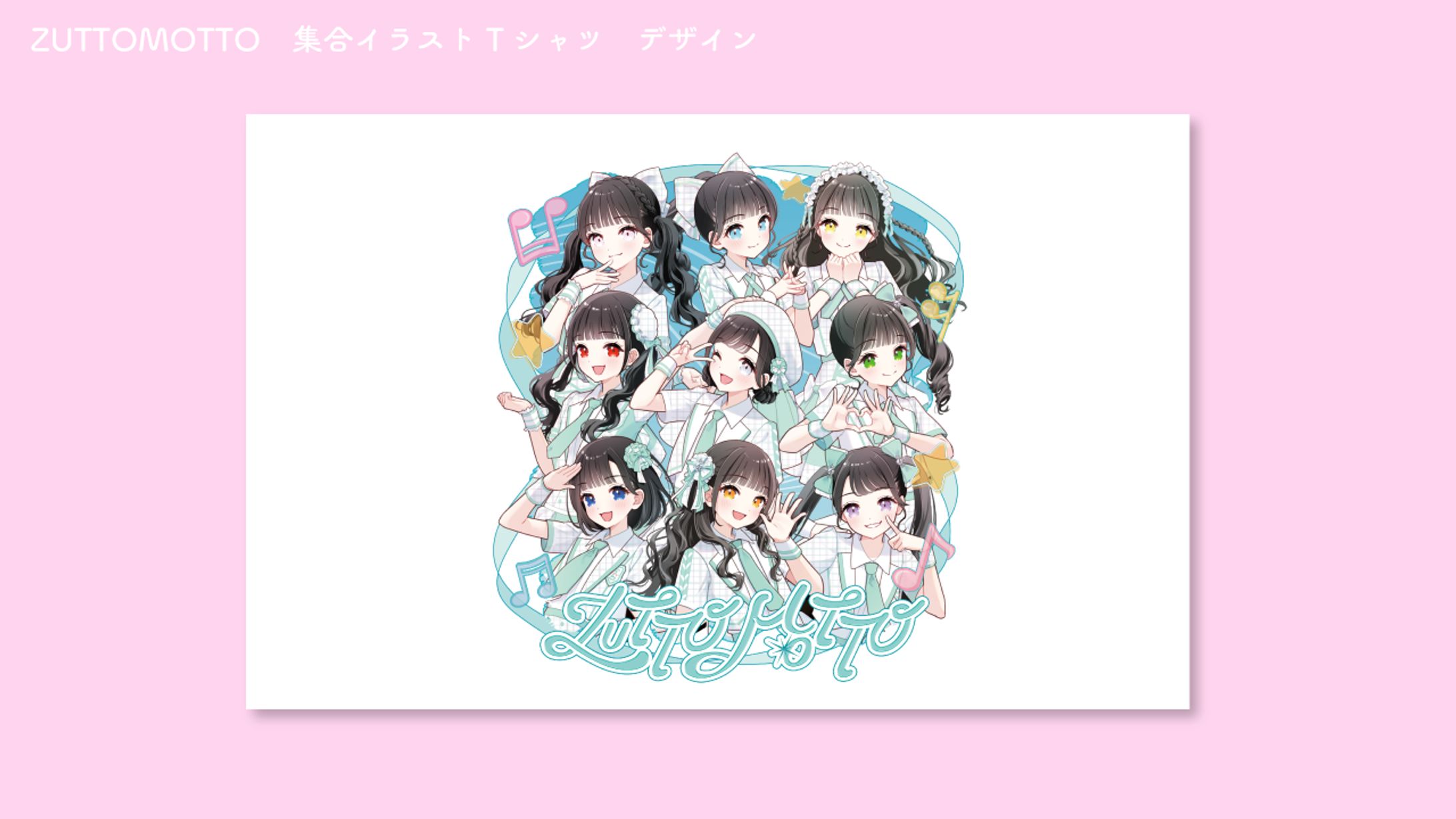 ZUTTOMOTTO イラスト集合Tシャツ　デザイン-1