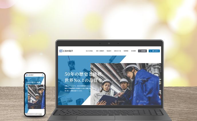 (架空案件)株式会社鈴木電子