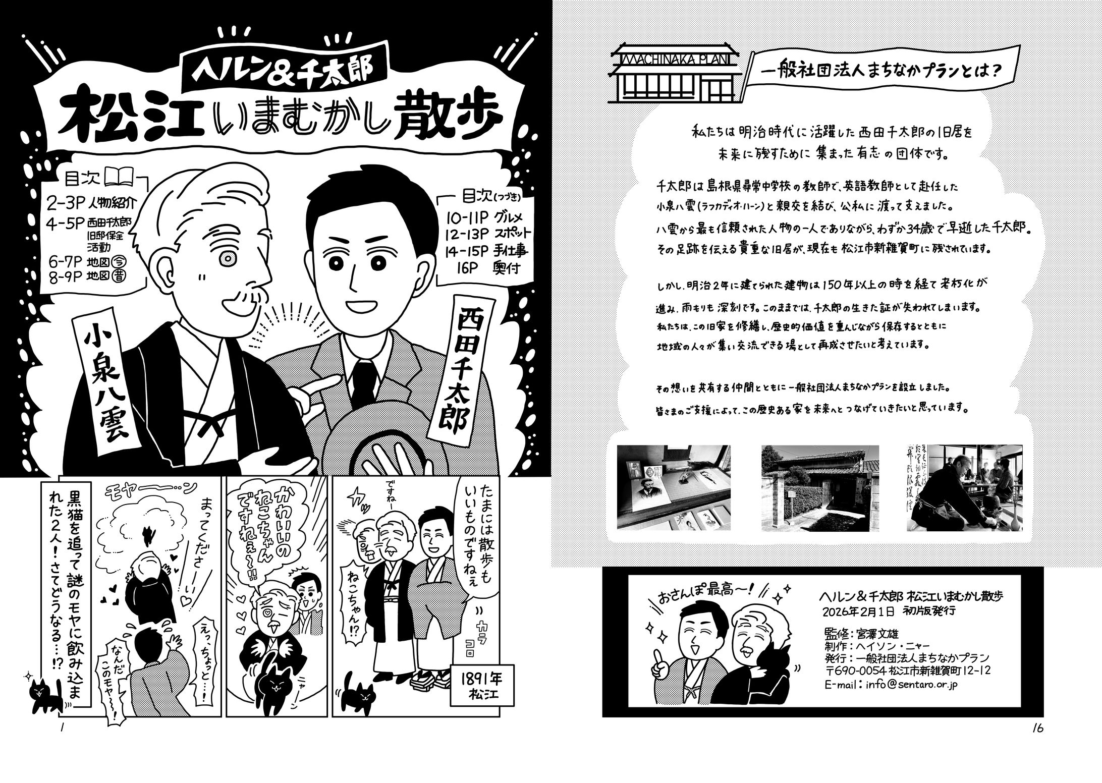 【冊子】西田千太郎まちあるき本-1