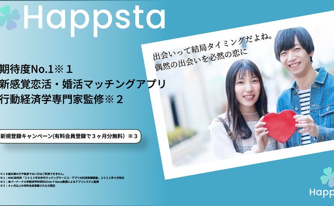 【バナー】マッチングアプリ