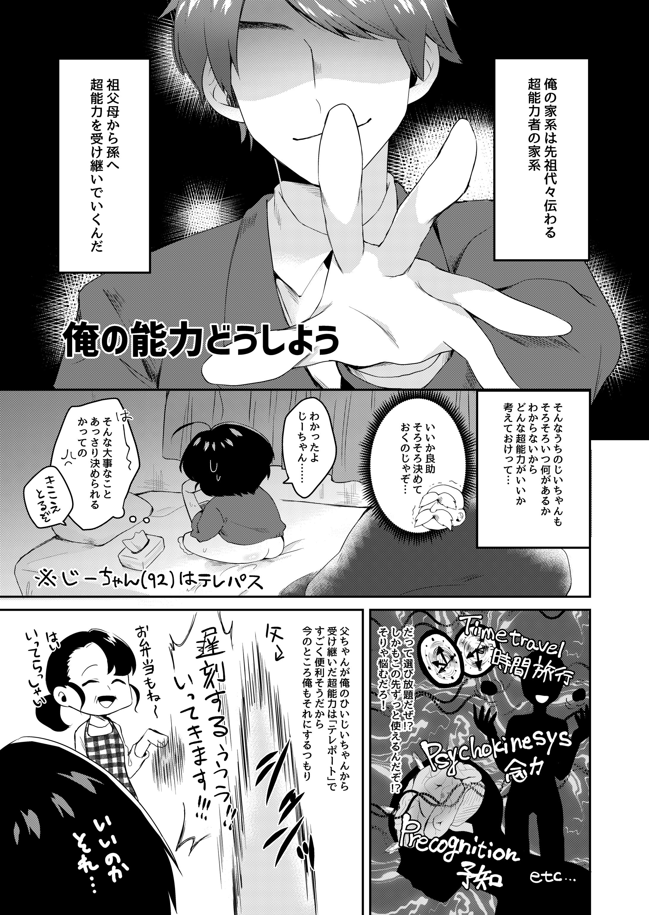 【漫画】俺の能力どうしよう-1