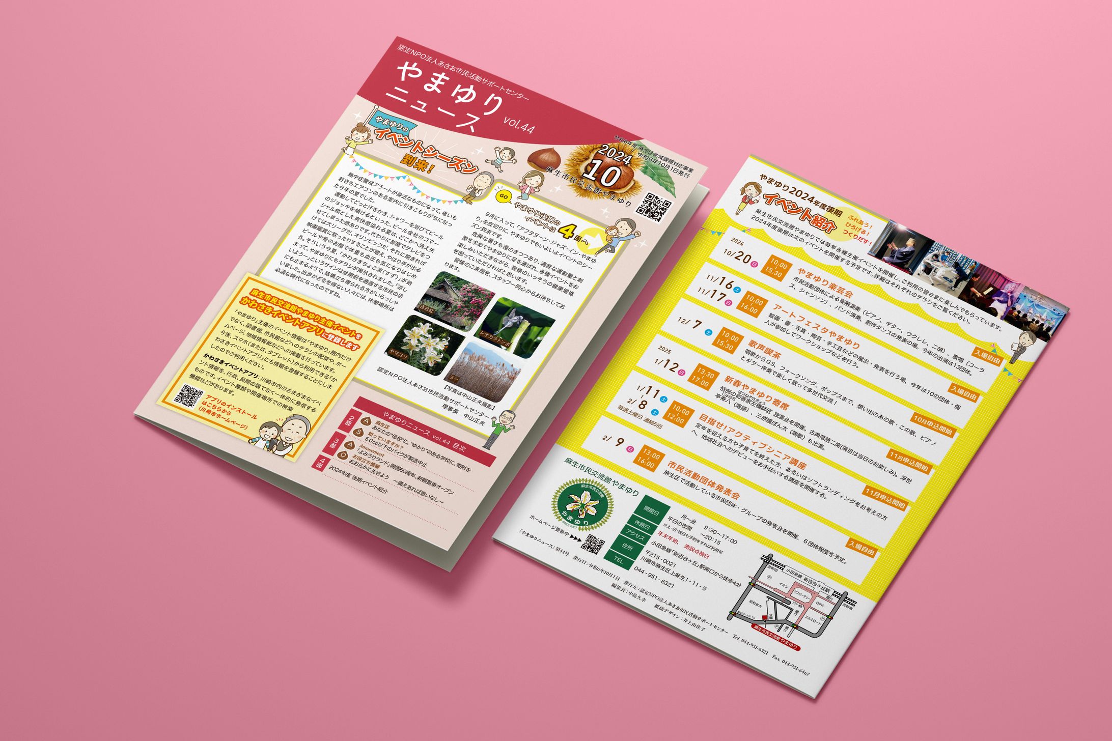 【制作実績】会報誌デザイン「やまゆりニュース」-1