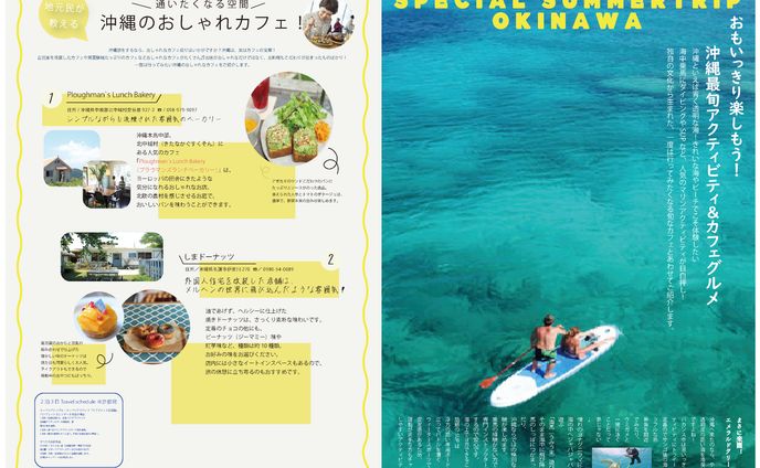 （架空）雑誌の中身