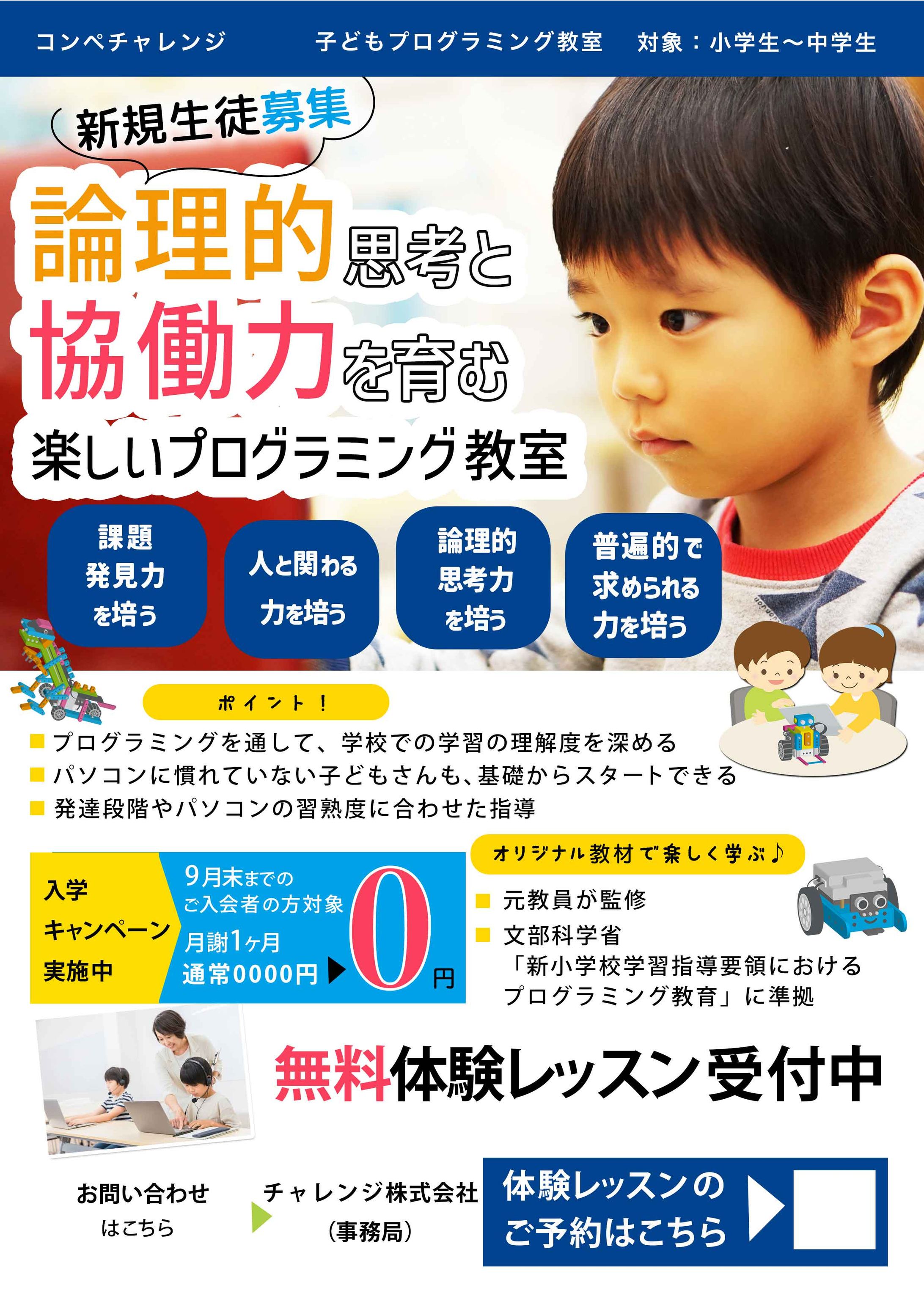 チラシ_プログラミングスクール(コンペ）-1