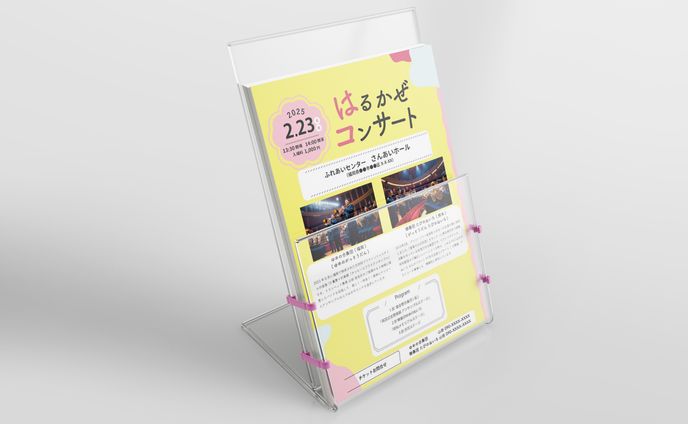 はるかぜコンサートチラシ【実企業様向け案件】