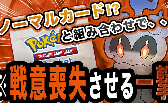【サムネイル】ポケポケのサムネイル
