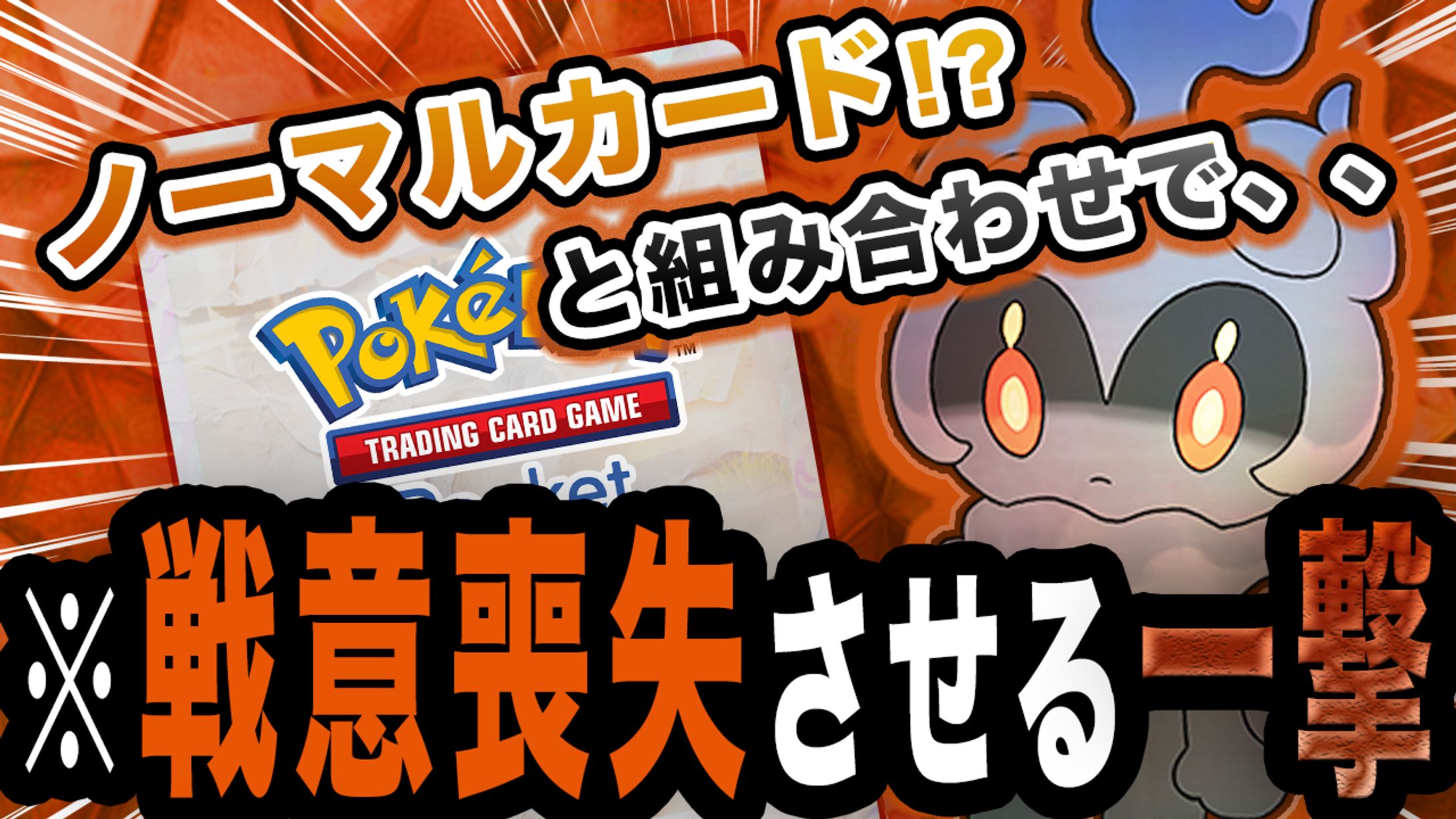 【サムネイル】ポケポケのサムネイル-1