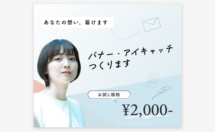 ココナラ・商品出品用画像