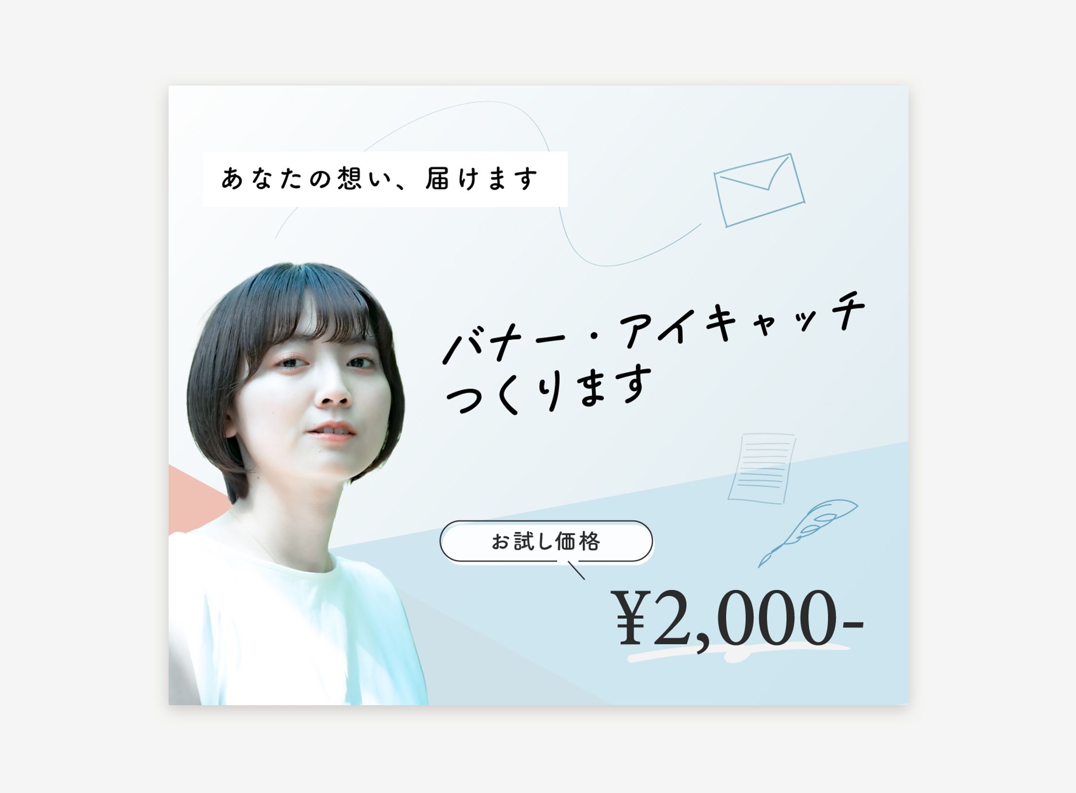 ココナラ・商品出品用画像-1