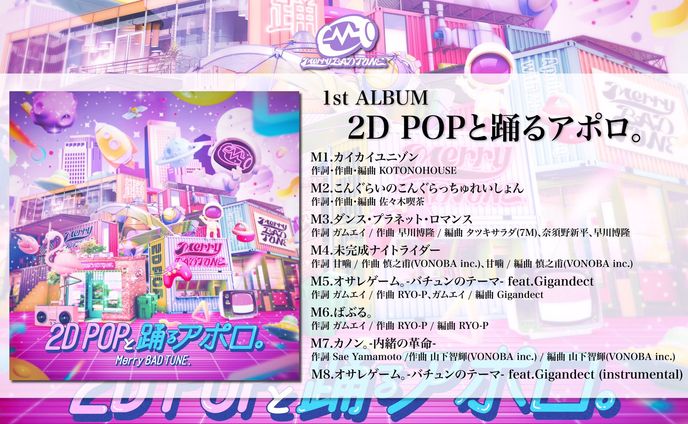 Merry BAD TUNE.『カノン。-内緒の革命-』