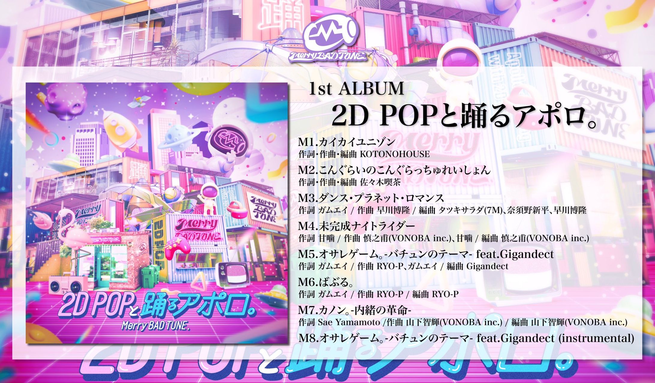 Merry BAD TUNE.『カノン。-内緒の革命-』-1