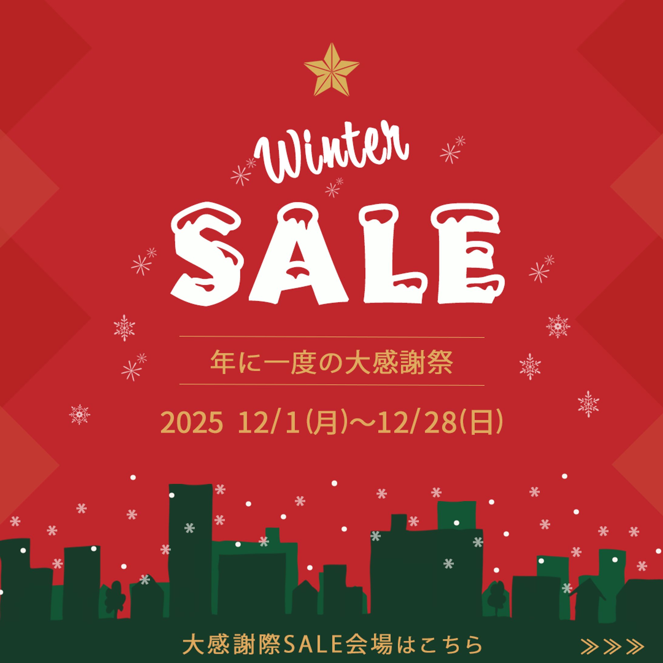 Winter SALEバナー-1