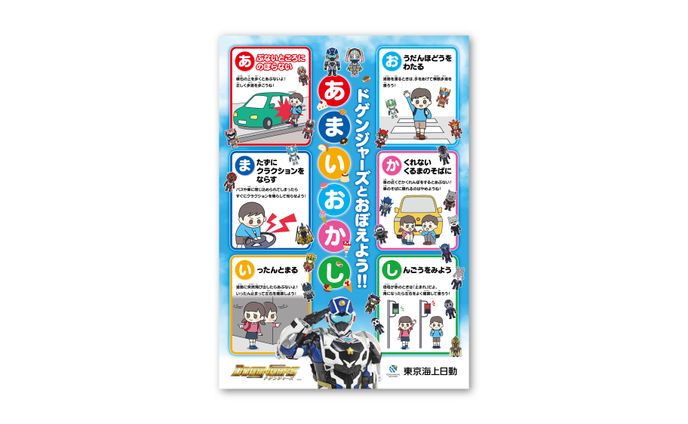 東京海上日動火災保険（株）「あまいおかし」ポスターデザイン