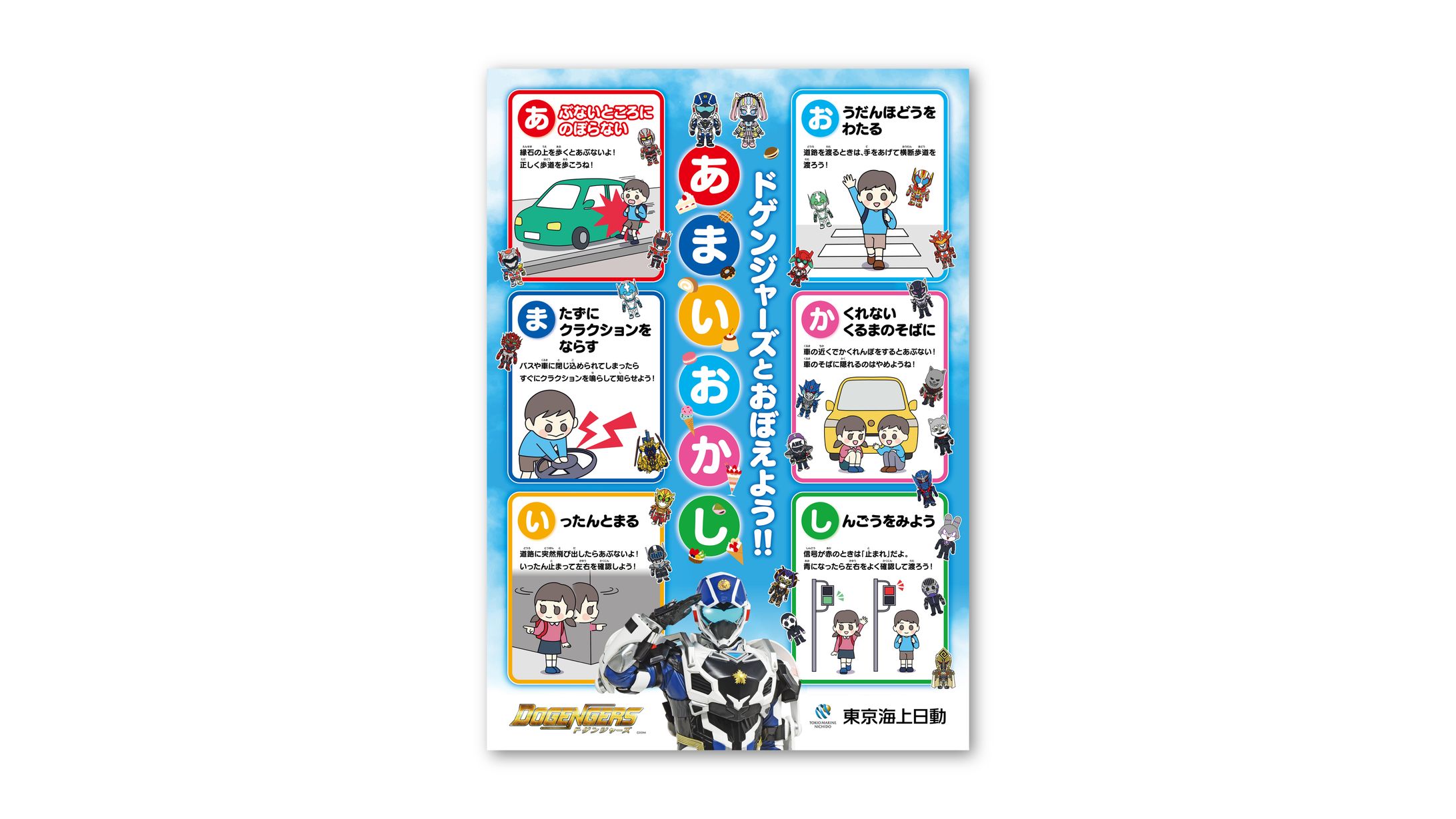東京海上日動火災保険（株）「あまいおかし」ポスターデザイン-1