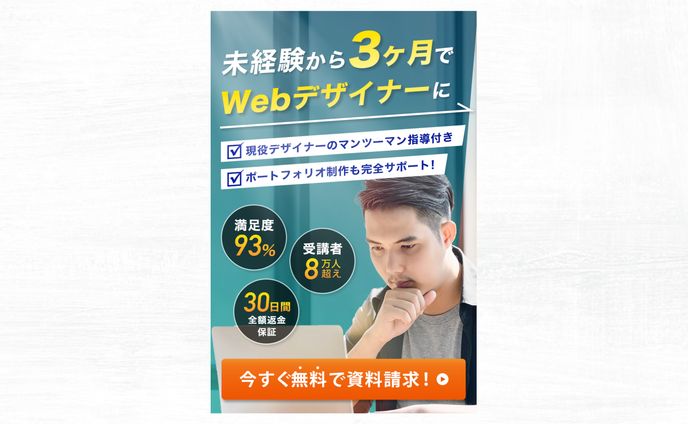 WebデザインスクールLPのFV