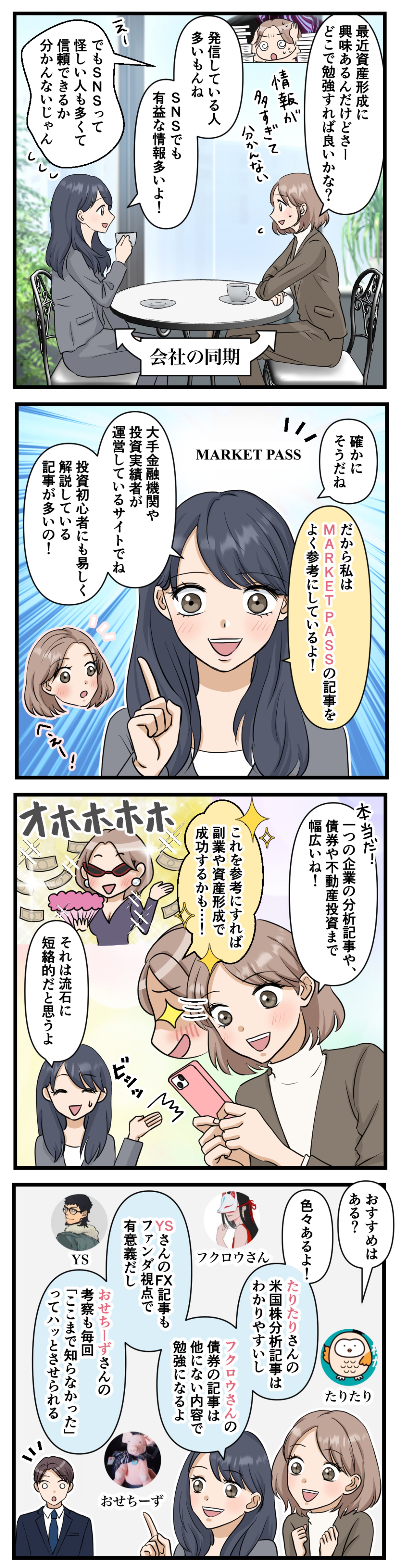 【実績】資産・キャリア形成メディア様/記事内漫画制作-1