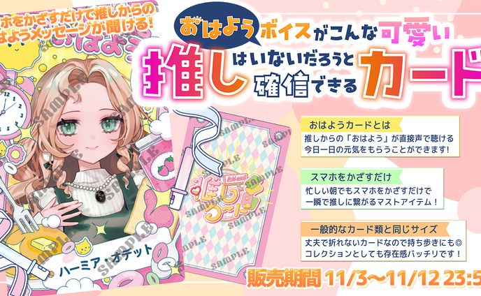 【PR】AttendMe様『推しカード』販売