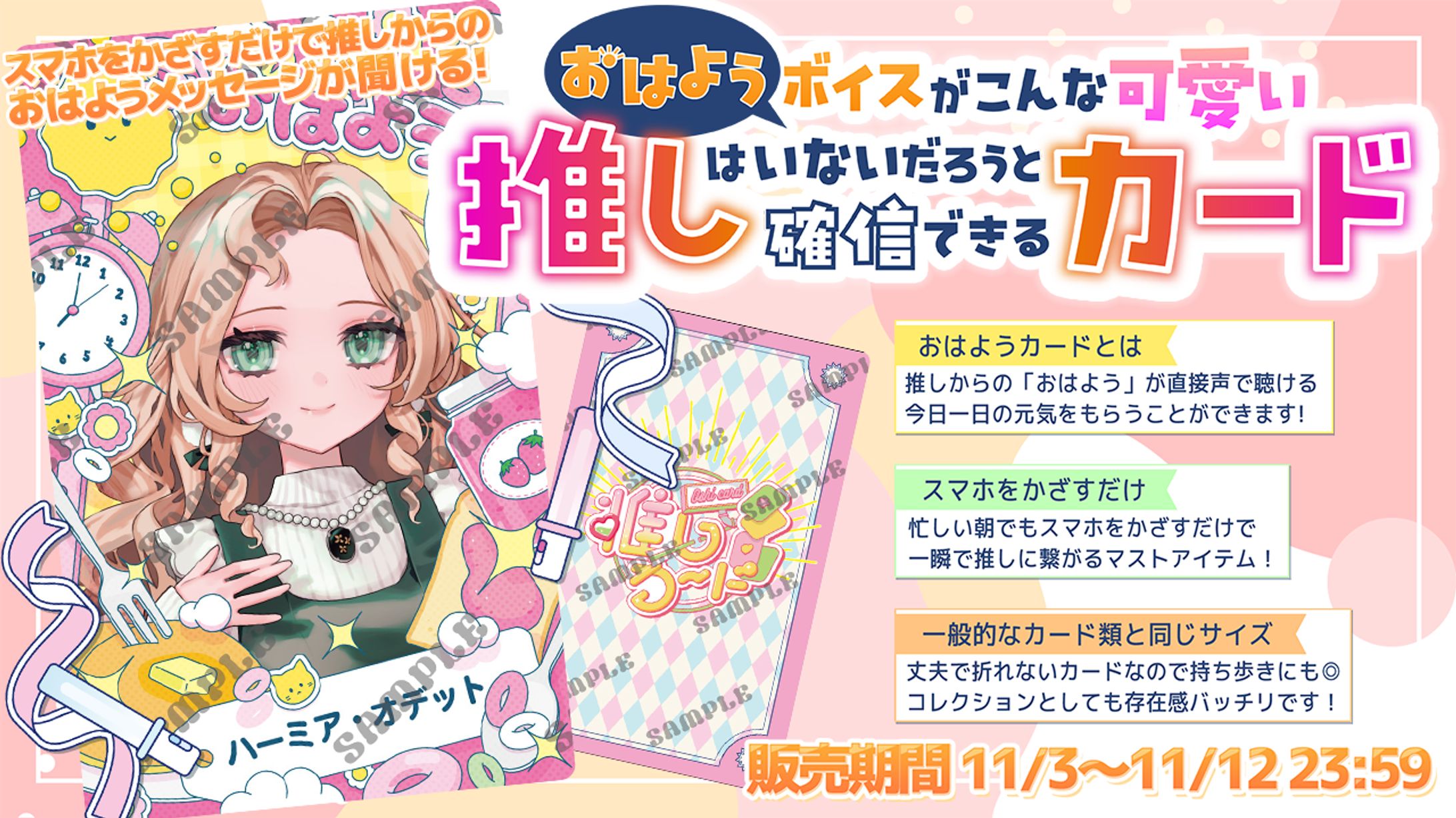 【PR】AttendMe様『推しカード』販売-1