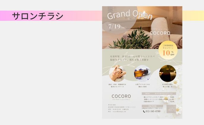 自主制作｜チラシ制作