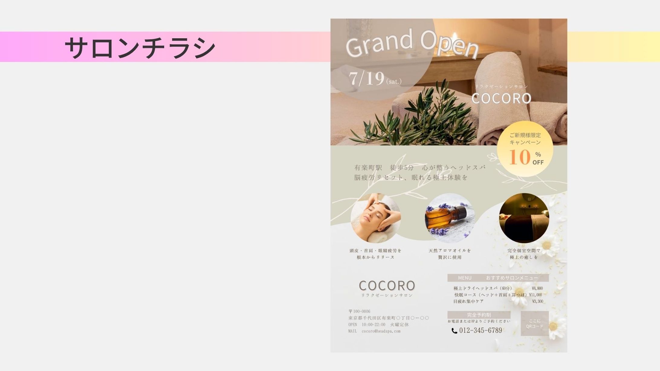 自主制作｜チラシ制作-1