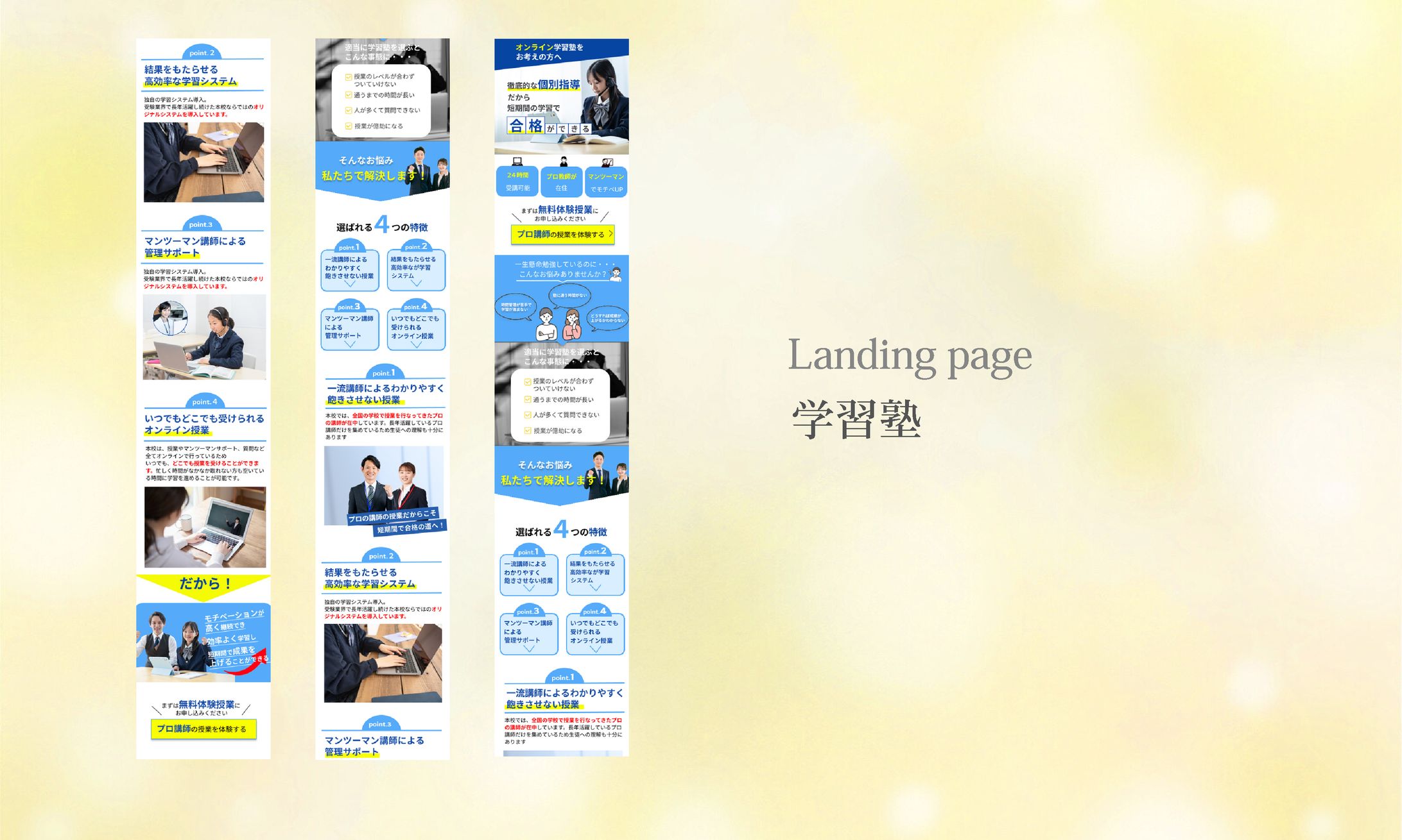 【課題】LP学習塾デザイン-1