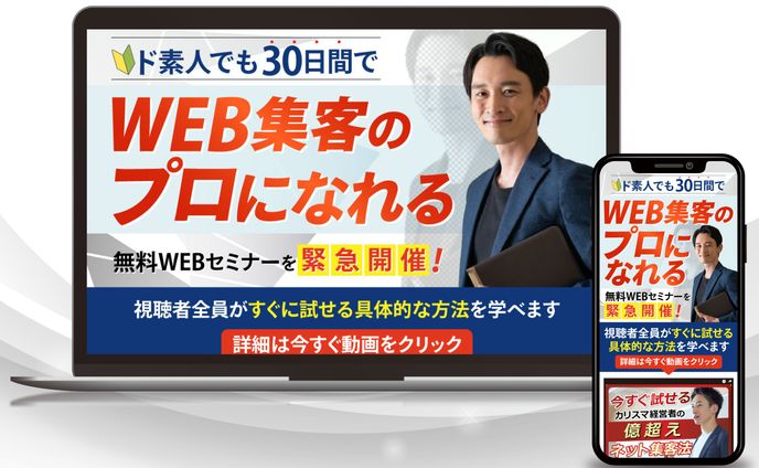 WEB集客セミナーLP
