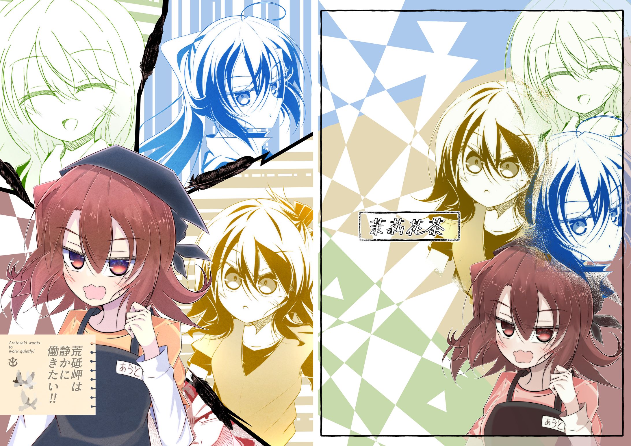 荒砥岬は静かに働きたい!!-1