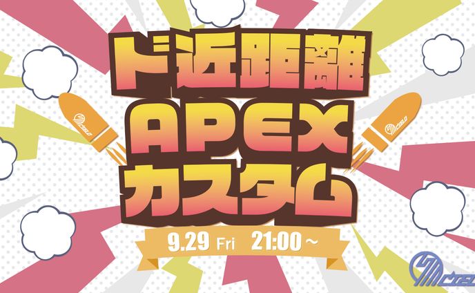 ド近距離カスタム