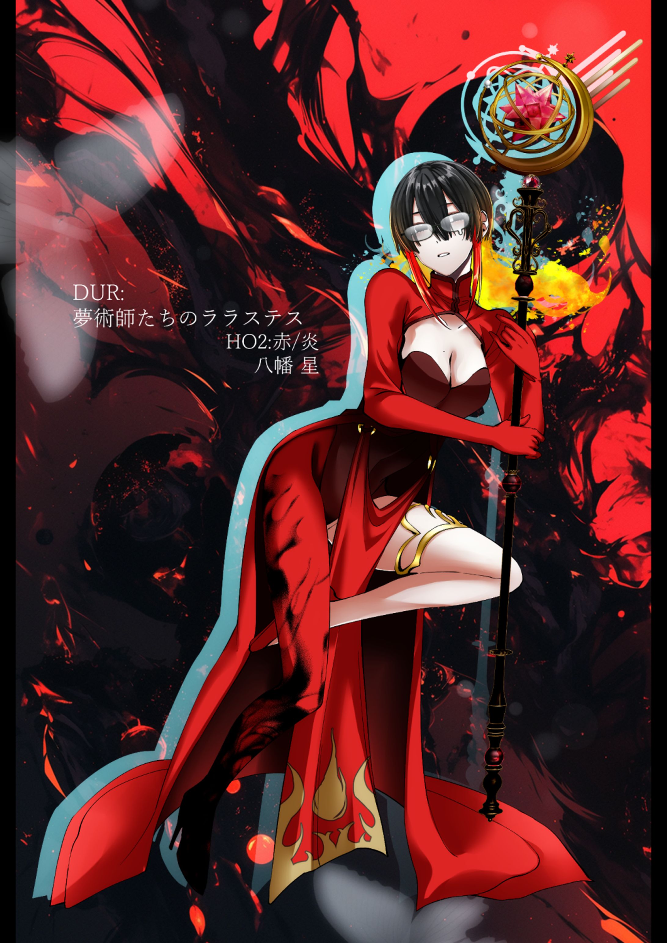 [DUR:夢術師たちのララステス]-1