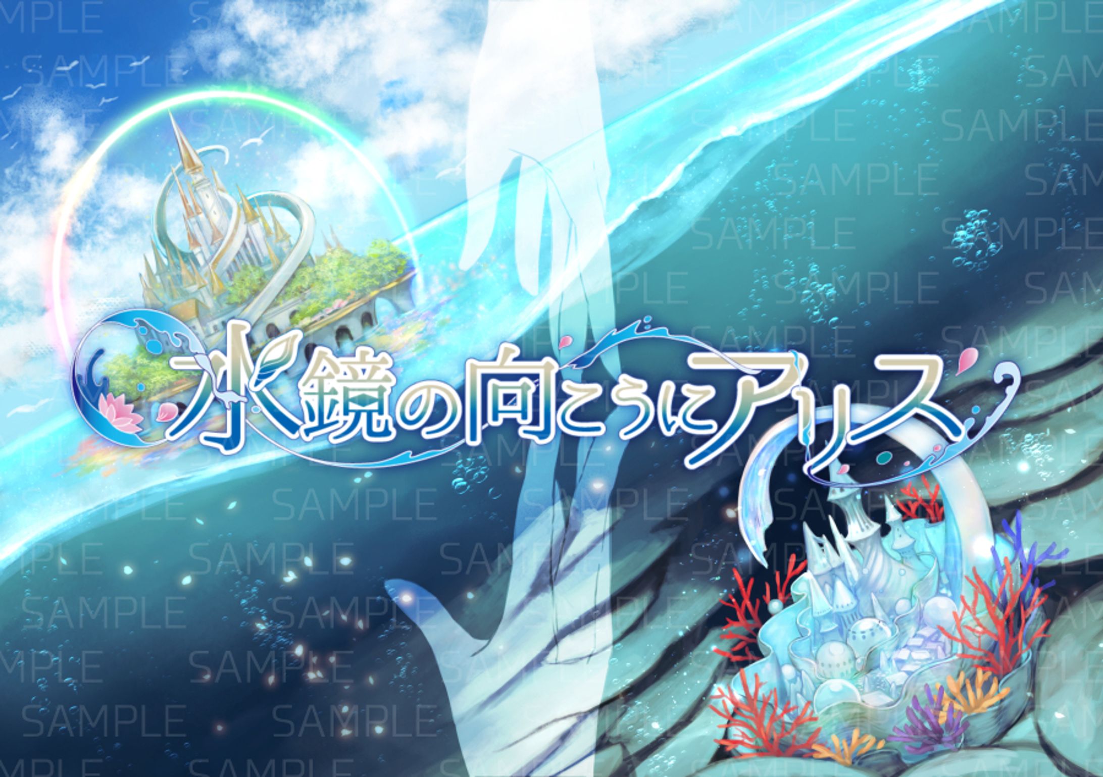 【依頼品】水鏡の向こうにアリス【TRPG】-1