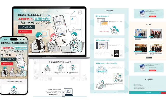 facilo（不動産会社のクラウドサービスLP)