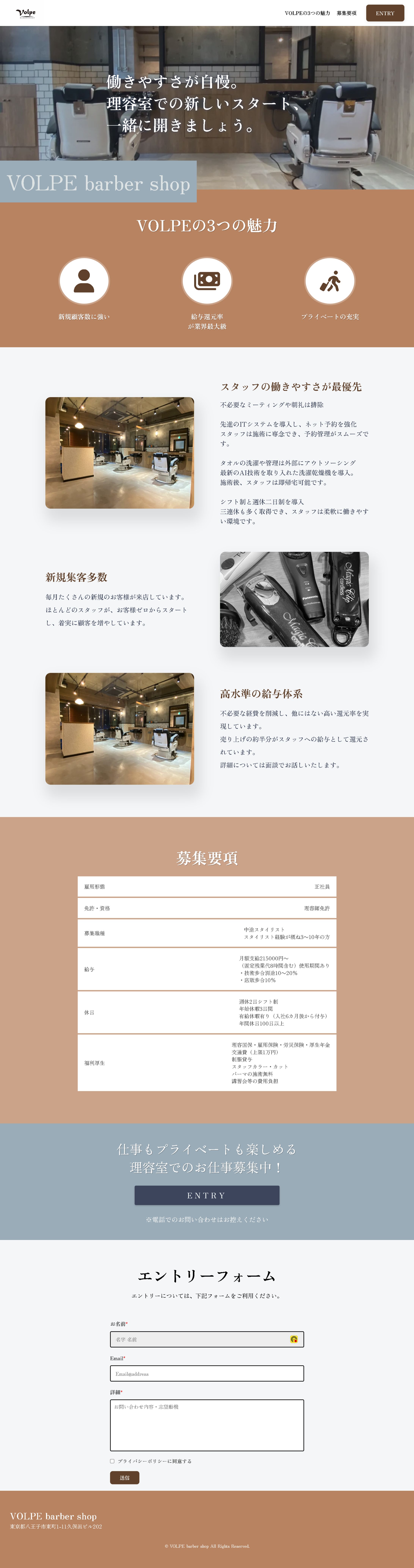 VOLPE BERBAR SHOP求人ページ-1