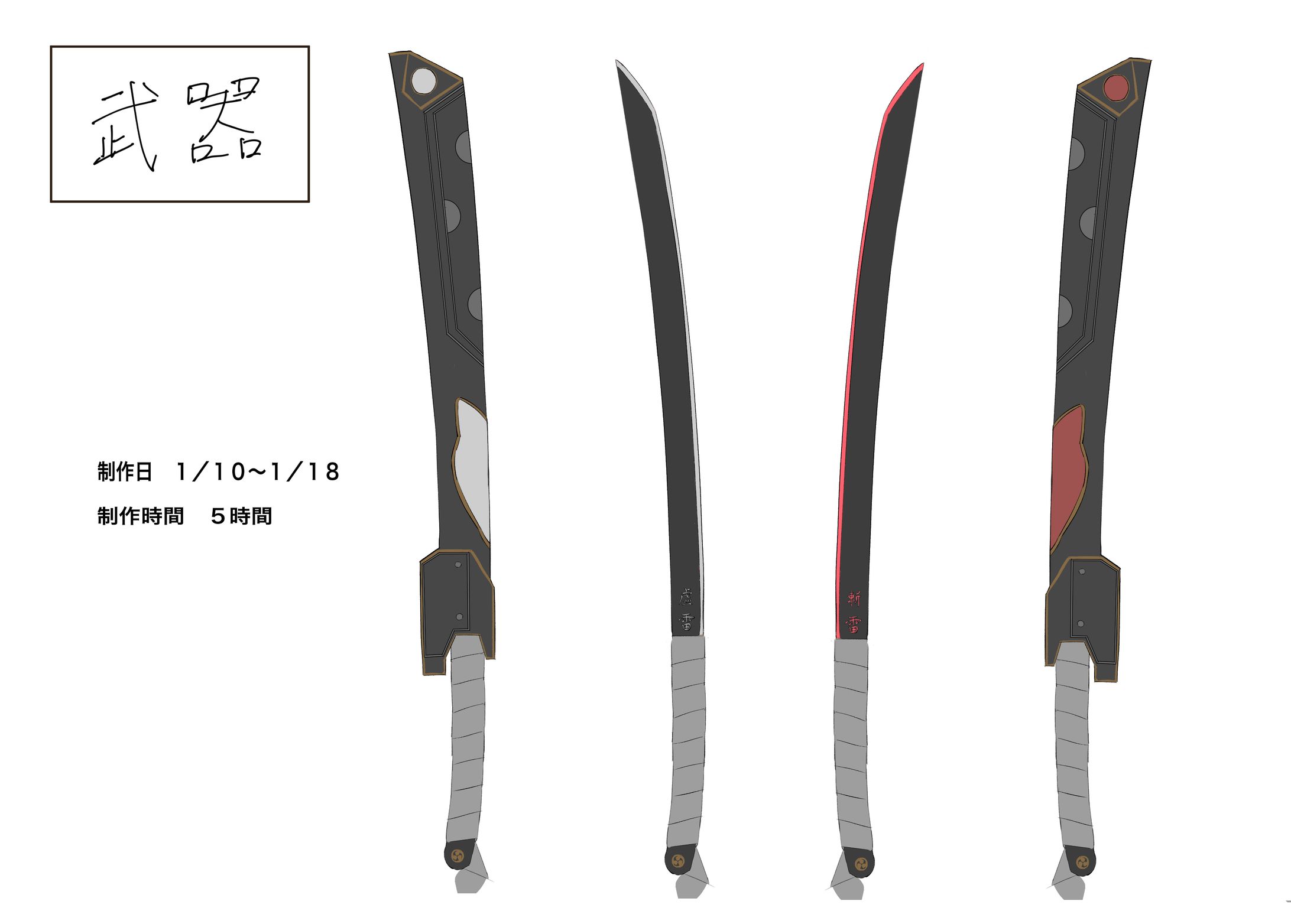 斬雷　虚雷　武器等-1